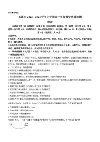 2022-2023学年云南省玉溪市高一上学期期末物理试题