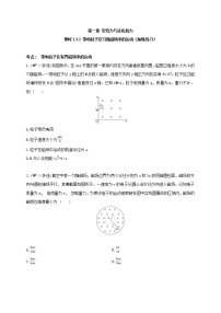 人教版 (2019)选择性必修 第二册3 带电粒子在匀强磁场中的运动优秀随堂练习题