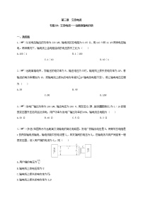 人教版 (2019)选择性必修 第二册1 交变电流优秀同步达标检测题
