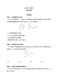 高中物理人教版 (2019)选择性必修 第二册1 交变电流精品测试题