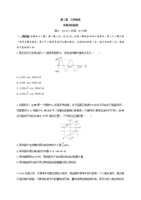 高中物理人教版 (2019)选择性必修 第二册1 交变电流精品复习练习题