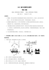 2023届广东六校第四次联考物理试题含答案解析