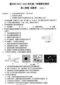 2023嘉兴高二上学期期末考试物理PDF版含答案