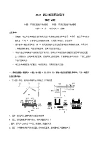 2022-2023学年广东省广州市等5地广州市第二中学等6校高三下学期开学考试 物理 Word版含答案