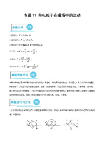 专题11 带电粒子在磁场中的运动 -高考物理计算题专项突破