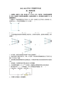 2022-2023学年河南省周口市项城市第三中学高二下学期开学考试 物理 Word版