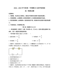 2022-2023学年重庆市七校（江津中学、大足中学、长寿中学、铜梁中学、合川中学、綦江中学、实验中学）高二上学期期末考试 物理 Word版