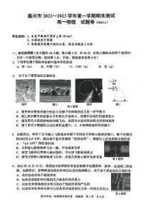 2023嘉兴高一上学期期末考试物理PDF版含答案