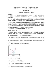 2022-2023学年安徽省合肥市高三第一次教学质量检测物理试题物理试题（word版）