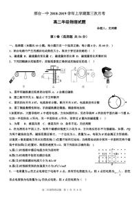 2018-2019学年河北省邢台市第一中学高二上学期第三次月考（12月）物理试题 PDF版