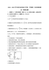 2022-2023学年安徽省阜阳市阜南实验中学高二上学期第二次质量检测物理试题