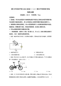 2022-2023学年福建省厦门外国语学校高三上学期期末检测物理试题（word版）