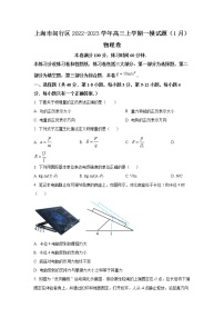 2022-2023学年上海市闵行区高三上学期一模试题（1月） 物理（word版）