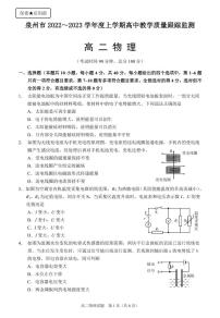 福建省泉州市2022-2023学年高二上学期期末教学质量跟踪监测物理试题