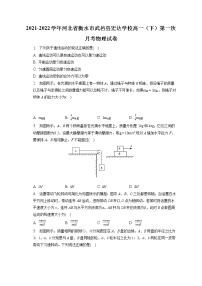 2021-2022学年河北省衡水市武邑县宏达学校高一（下）第一次月考物理试卷(含答案解析)