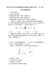 2021-2022学年山西省临汾市山西师大实验中学高一（下）第二次月考物理试卷(含答案解析)