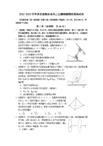 2022-2023学年河北省衡水市高三上册物理期末模拟试卷（含解析）