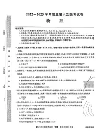 湖南省2022-2023学年高三下学期2月第六次联考试题 物理 PDF版含解析