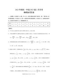 2023重庆市一中高三下学期2月月考物理-试卷PDF版含答案