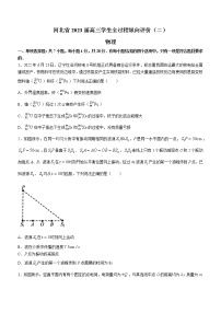 2023河北省高三下学期全过程纵向评价（二）物理试题含答案