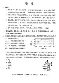 2023深圳高三下学期第一次调研考试（一模）物理PDF版含答案