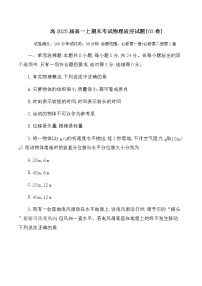 2022-2023学年重庆市巴蜀中学校高一上学期期末考试物理适应试卷（03卷）