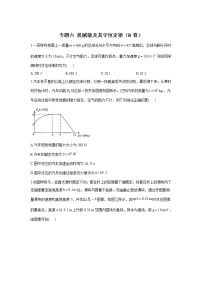 2023年高考物理二轮复习高频考点专项练习：专题六 机械能及其守恒定律（B卷）