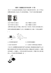 2023年高考物理二轮复习高频考点专项练习：专题六 机械能及其守恒定律（C卷）