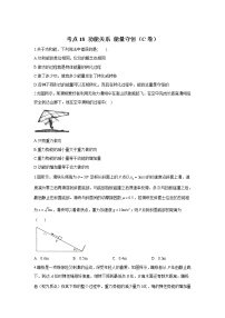 2023年高考物理二轮复习高频考点专项练习：专题六 考点18 功能关系 能量守恒（C卷）