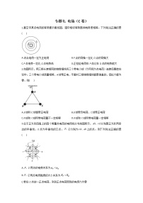 2023年高考物理二轮复习高频考点专项练习：专题七 电场（C卷）