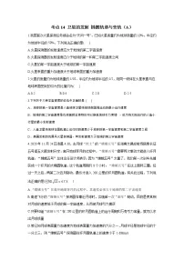 2023年高考物理二轮复习高频考点专项练习:专题五 考点14 卫星的发射 椭圆轨道与变轨(A)