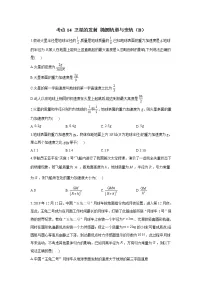 2023年高考物理二轮复习高频考点专项练习:专题五 考点14 卫星的发射 椭圆轨道与变轨(B)
