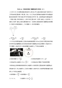 2023年高考物理二轮复习高频考点专项练习:专题五 考点14 卫星的发射 椭圆轨道与变轨(C)