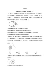 2023年高考物理二轮复习高频考点专项练习：专题五 万有引力与宇宙航行 综合训练（C）