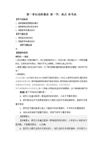 物理1 质点 参考系学案设计