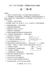 2022-2023学年山东省青岛地区（教研室）高二上学期期末考试 物理 PDF版 (1)