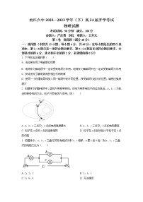 2022-2023学年四川省内江市第六中学高二下学期入学考试物理试题