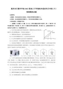 2022-2023学年重庆市巴蜀中学高三下学期高考适应性月考卷(六) 物理 PDF版