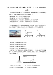 2021_2022学年福建省三明第一中学高一（下）月考物理试卷（6月）（含答案解析）