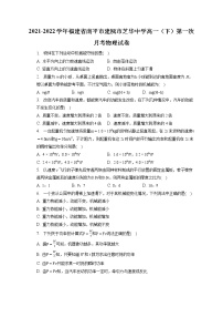 2021-2022学年福建省南平市建瓯市芝华中学高一（下）第一次月考物理试卷（含答案解析）