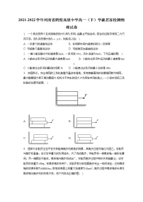 2021-2022学年河南省鹤壁高级中学高一（下）学前居家检测物理试卷（含答案解析）