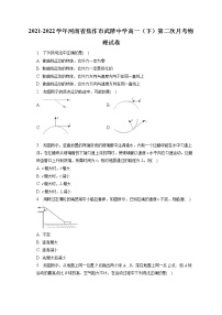 2021-2022学年河南省焦作市武陟中学高一（下）第二次月考物理试卷（含答案解析）