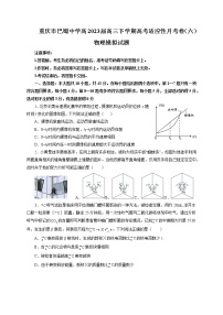 2023重庆市巴蜀中学高三下学期高考适应性月考卷（六）物理含解析