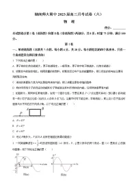 2023湖南师大附中高三下学期考试卷(六)物理含答案