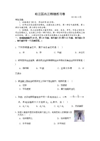 2022-2023学年上海市松江区高考一模物理试卷（word版）