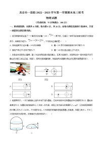 2023届福建省龙岩市一级校高三上学期期末联考物理试卷（word版）