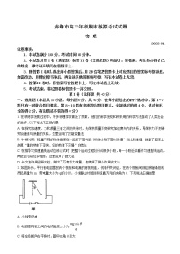 2023届内蒙古赤峰市高三上学期期末模拟考试物理试卷（word版）