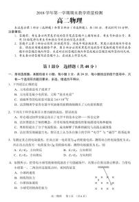 2018-2019学年广东省广州市荔湾区高二上学期期末教学质量监测物理试题 PDF版