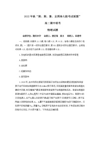 湖北省荆、荆、襄、宜四地七校考试联盟2022-2023学年高二上学期期中联考物理试题