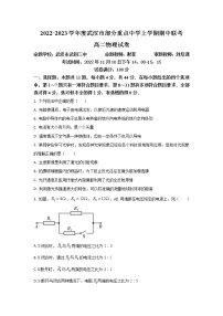 2022-2023学年湖北省武汉市部分重点中学高二上学期期中联考物理试题